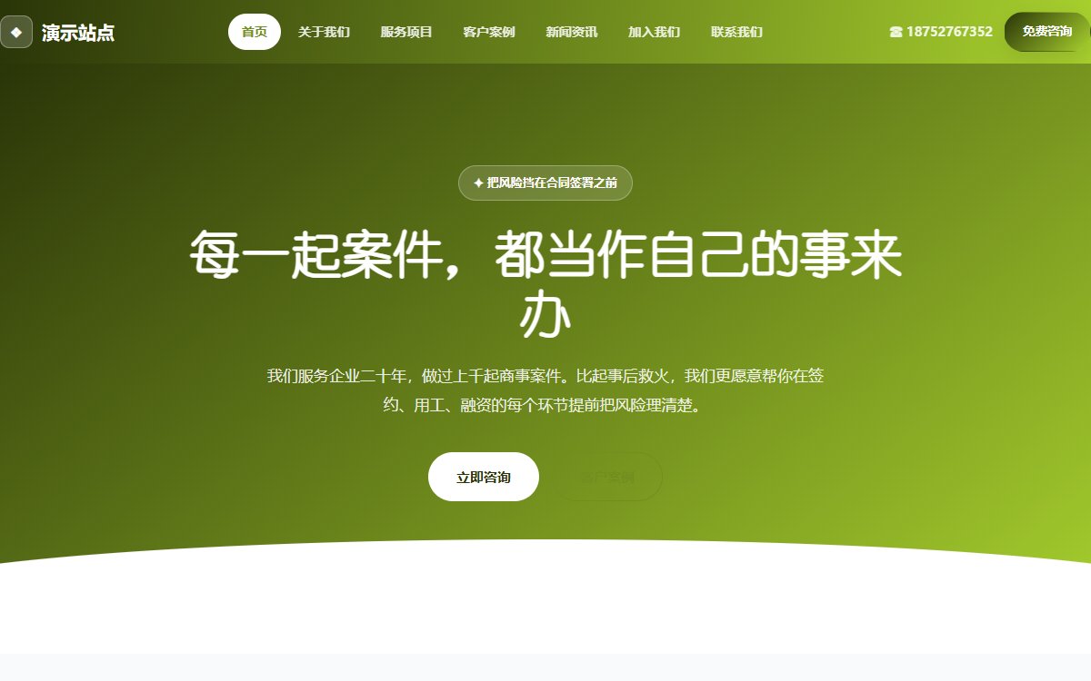 律师事务所·多页·商事诉讼·云端墨影版