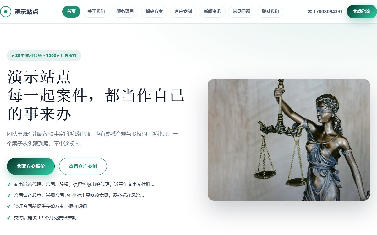 律师事务所·多页·商事诉讼·锦绣蓝调版