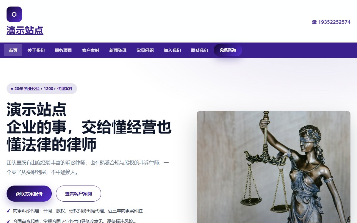 律师事务所·多页·商事诉讼·专业光感版