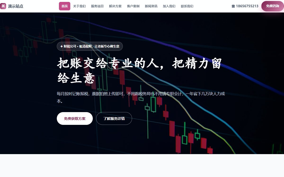 财税公司·多页·代理记账·卓越蓝调版