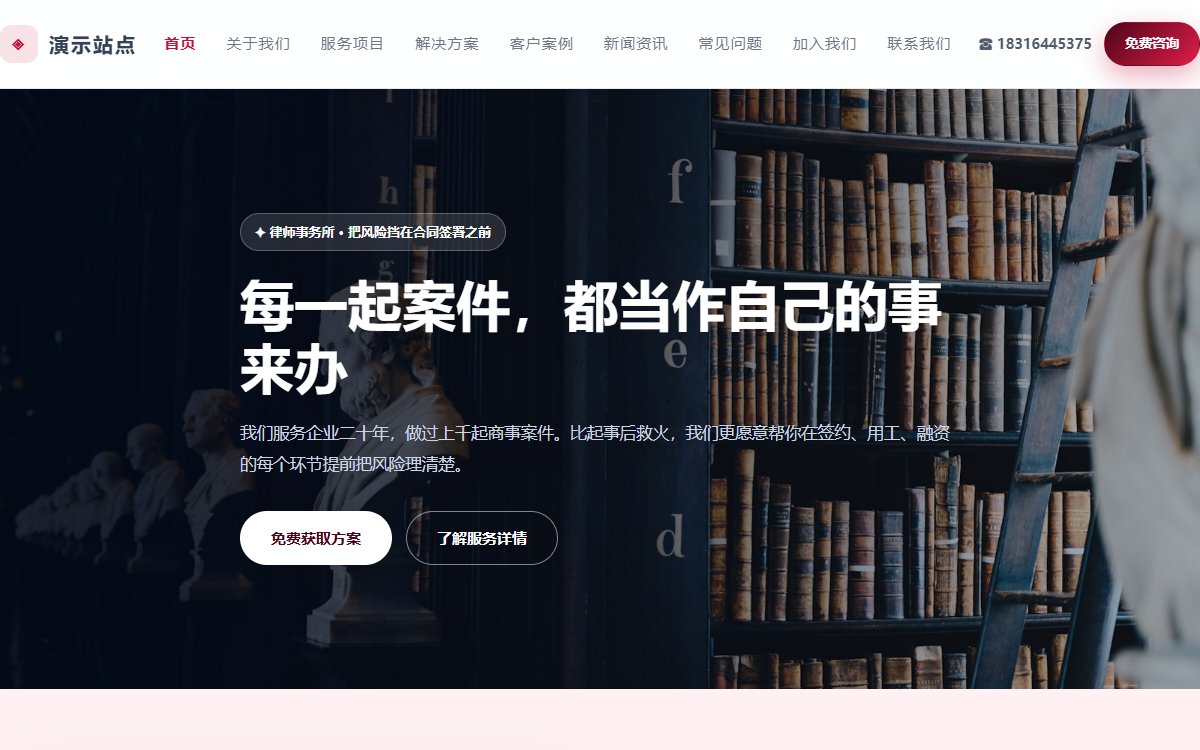 律师事务所·多页·商事诉讼·经典蓝调版