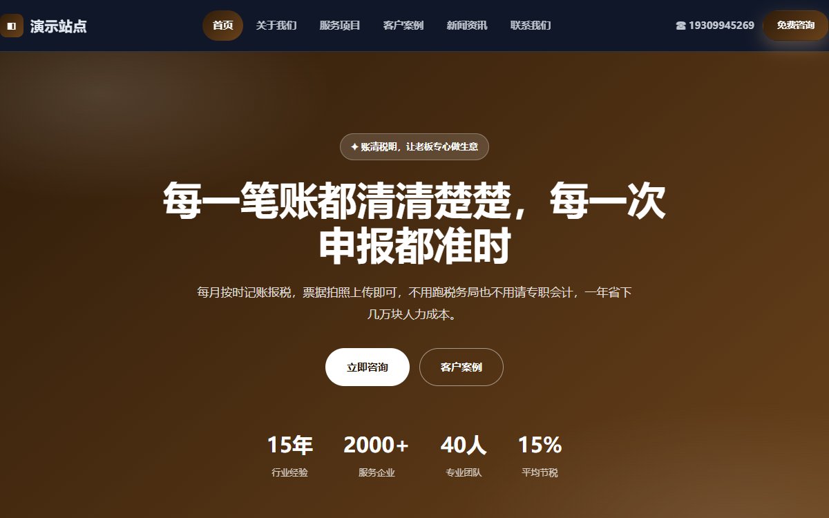 财税公司·多页·代理记账·雅致蓝调版