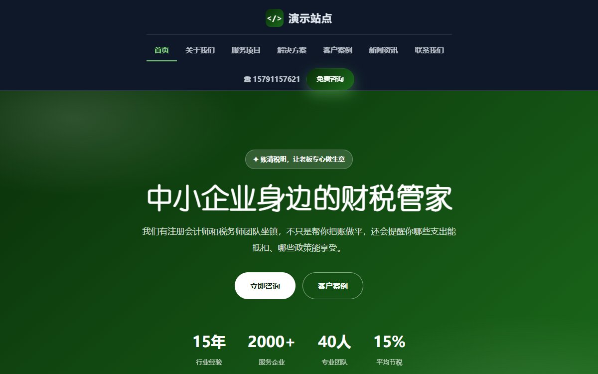 财税公司·多页·代理记账·风华极境版