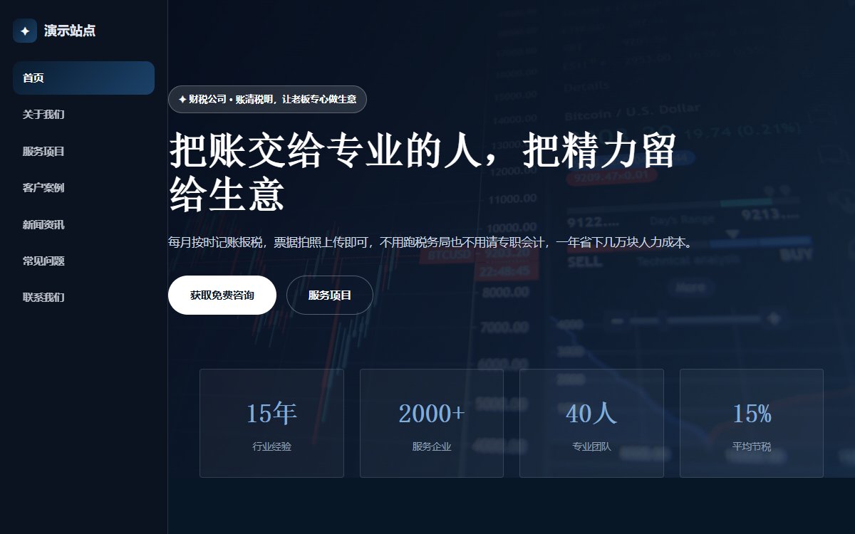 财税公司·多页·代理记账·简约光感版
