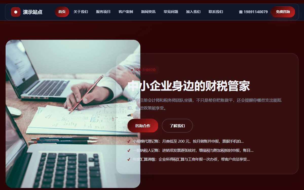 财税公司·多页·代理记账·宏图墨影版