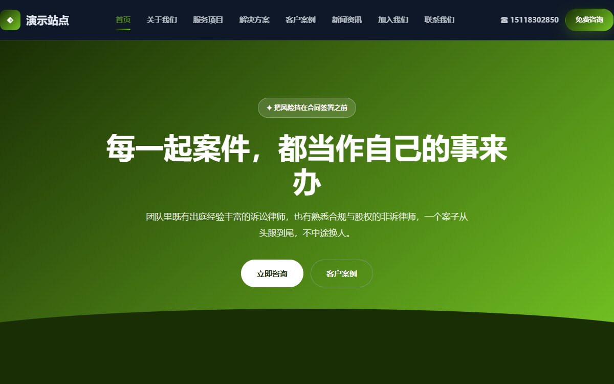 律师事务所·多页·商事诉讼·启航光感版