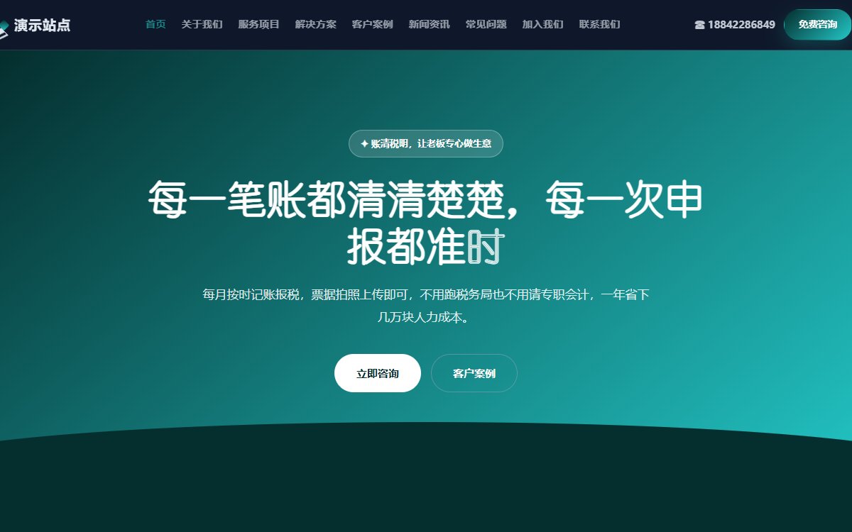财税公司·多页·代理记账·灵动极境版