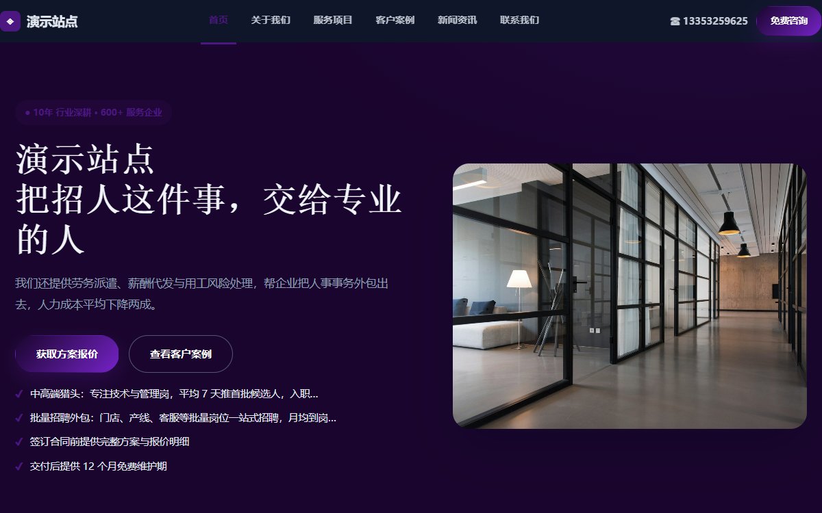 人力资源公司·多页·招聘外包·锐意蓝调版