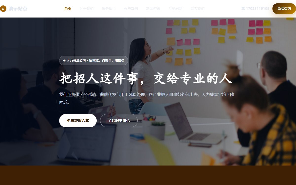人力资源公司·多页·招聘外包·简约墨影版