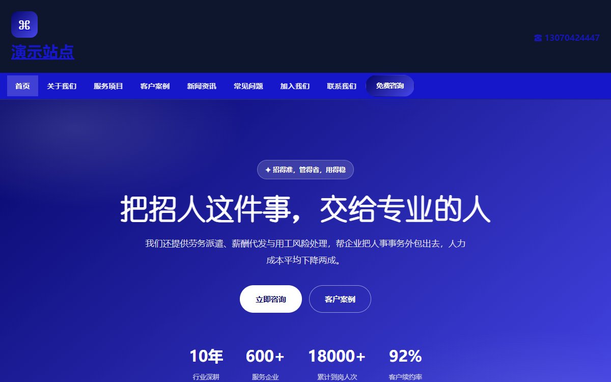 人力资源公司·多页·招聘外包·雅致蓝调版