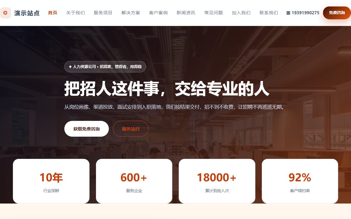 人力资源公司·多页·招聘外包·尊享光感版
