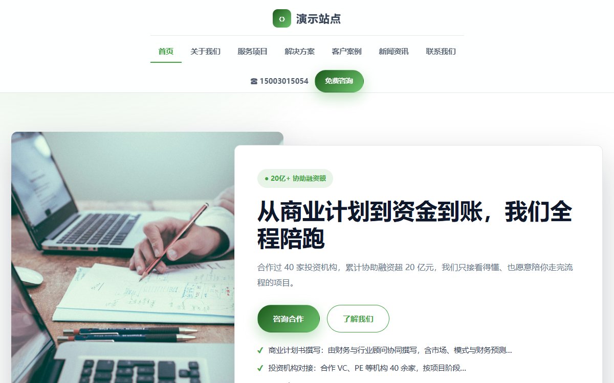 金融咨询·多页·融资顾问·锐意光感版