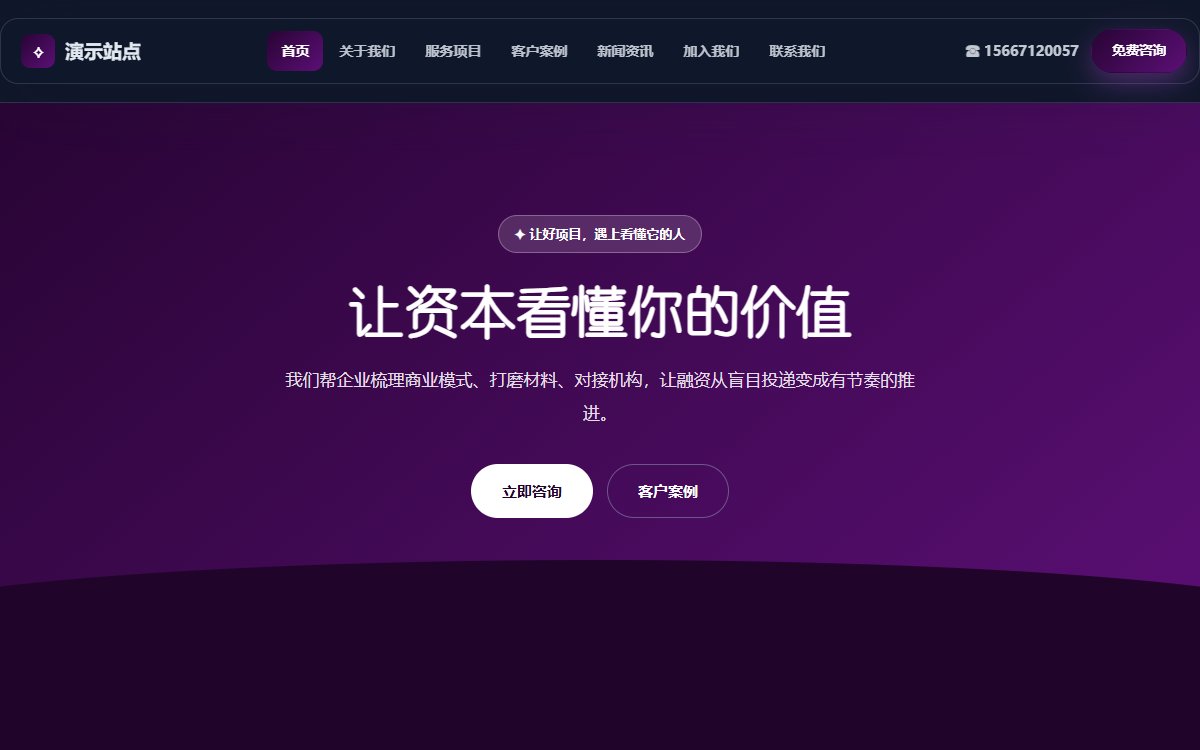 金融咨询·多页·融资顾问·臻品极境版