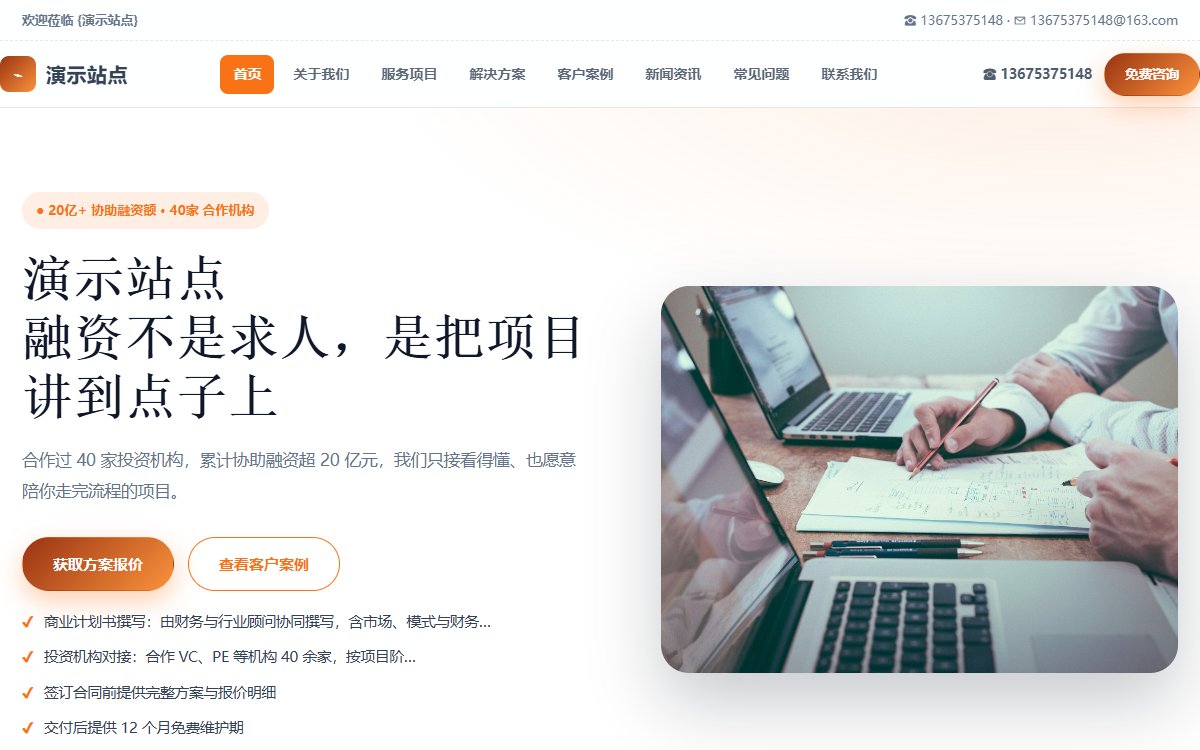 金融咨询·多页·融资顾问·星耀墨影版
