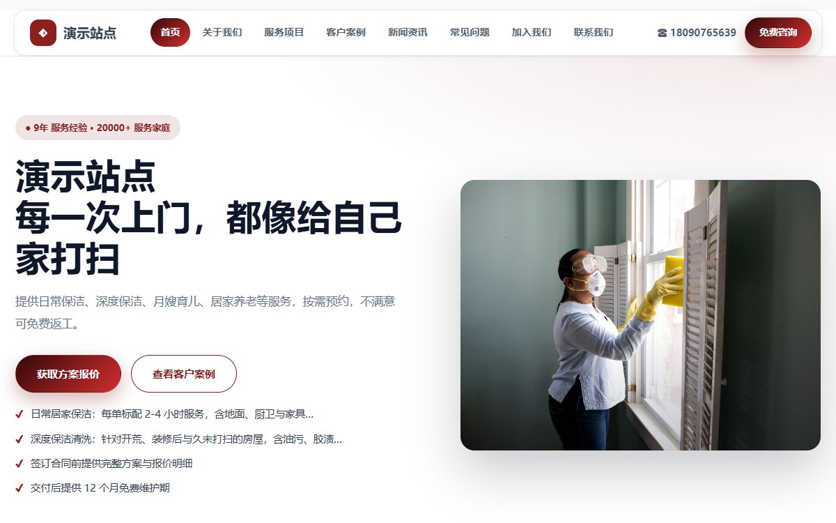 家政公司·多页·家政服务·旗舰蓝调版