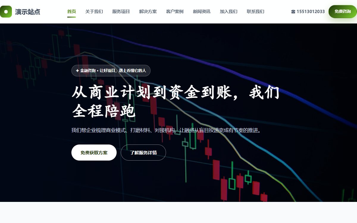 金融咨询·多页·融资顾问·尊享蓝调版