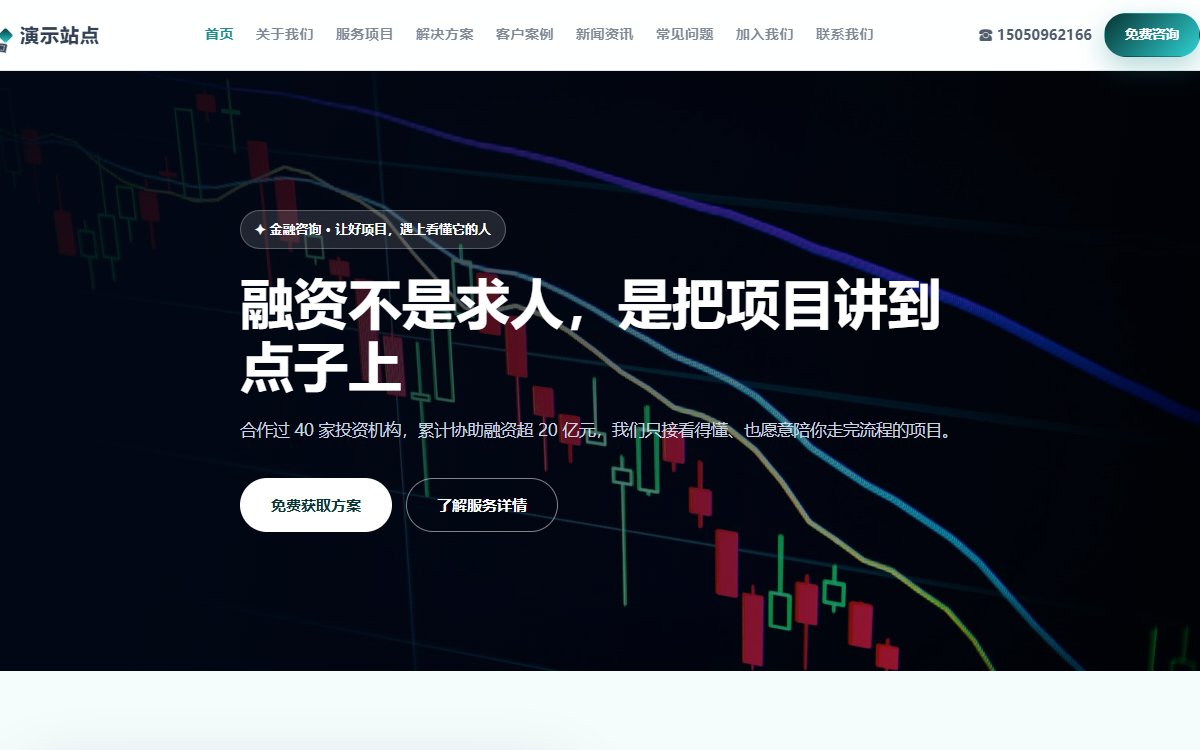金融咨询·多页·融资顾问·焕新蓝调版