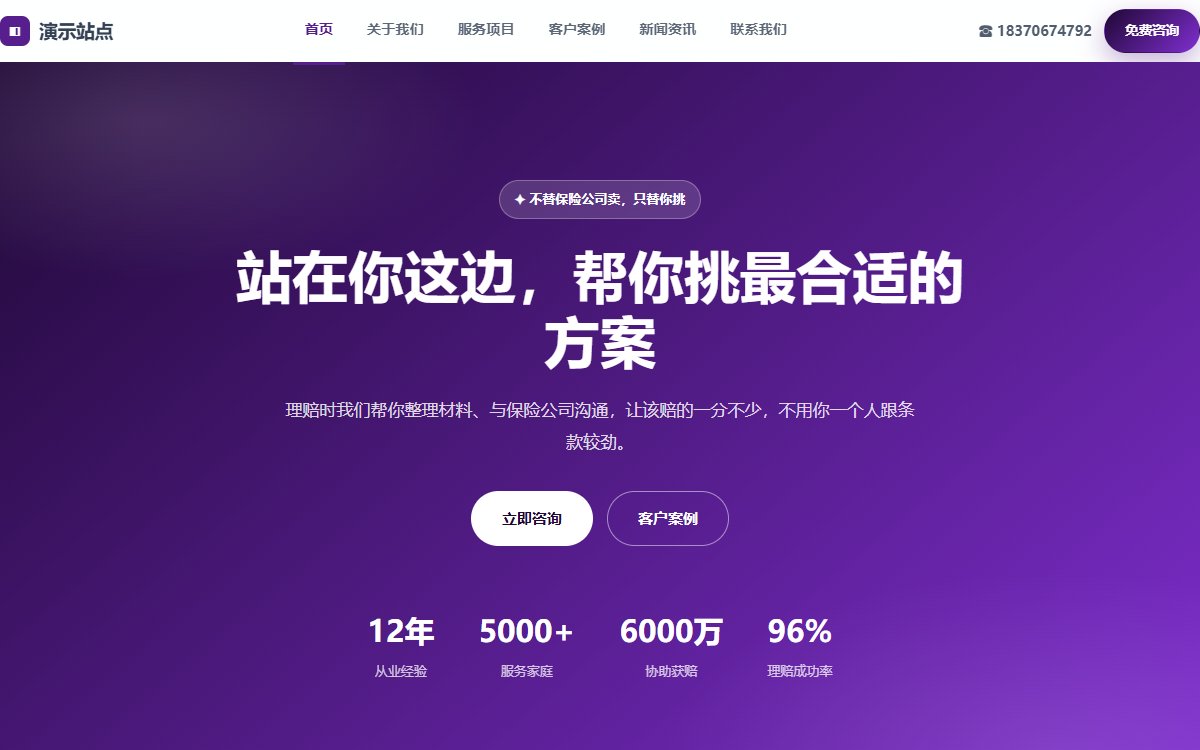 金融咨询·多页·保险经纪·卓越极境版