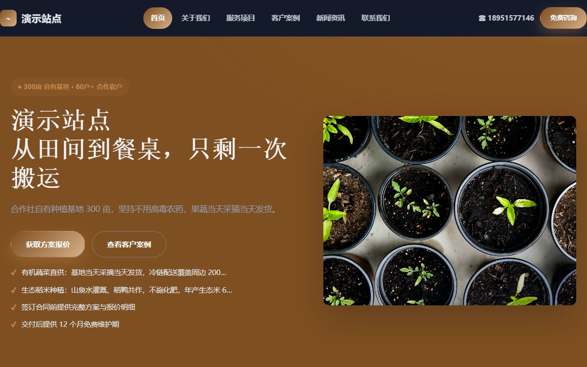 农业合作社·多页·生态种植·青云极境版