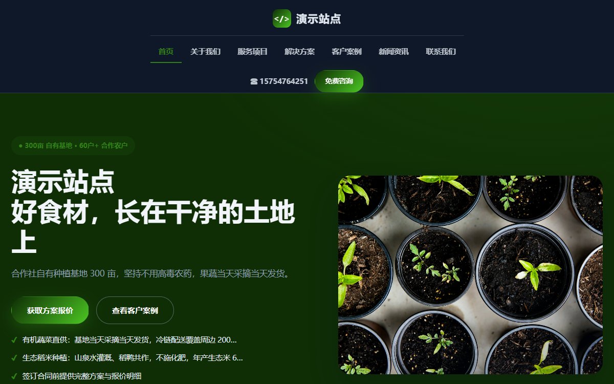 农业合作社·多页·生态种植·风华墨影版