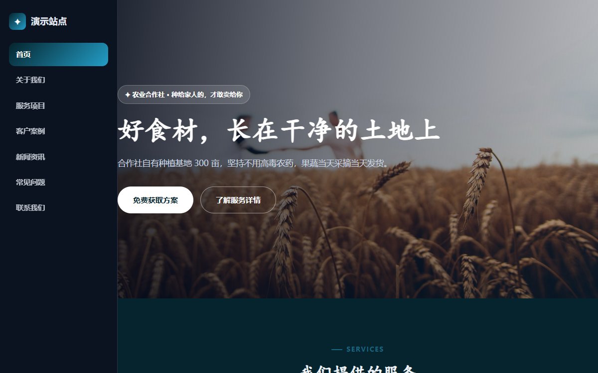 农业合作社·多页·生态种植·臻选极境版