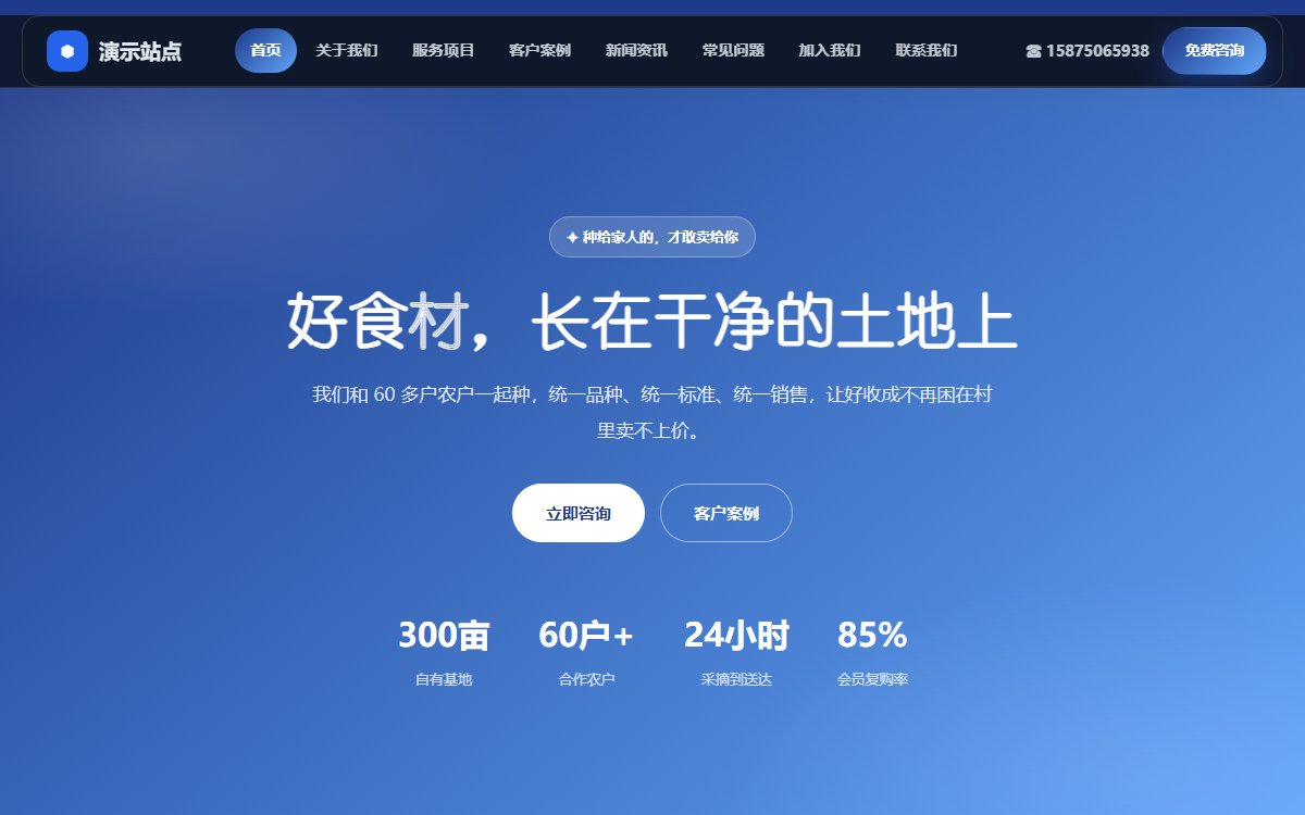 农业合作社·多页·生态种植·卓越蓝调版