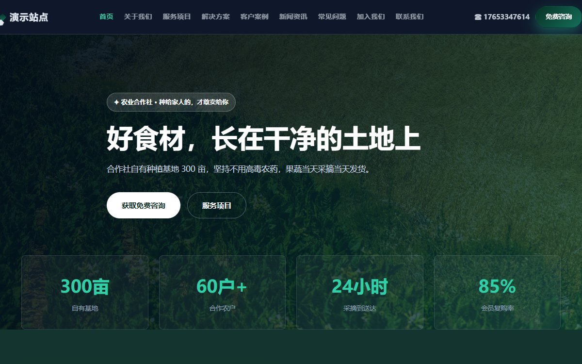 农业合作社·多页·生态种植·焕新墨影版