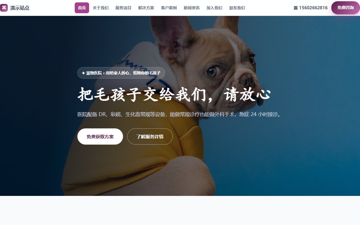 宠物医院·多页·宠物诊疗·云端光感版