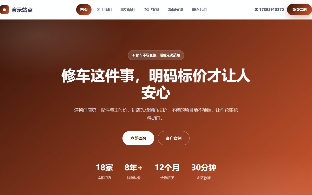 汽修连锁·多页·汽车维修·臻品蓝调版