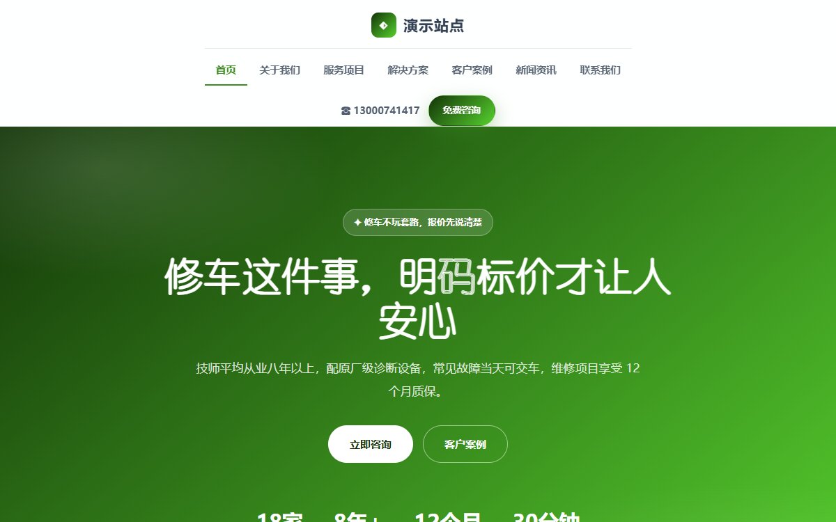 汽修连锁·多页·汽车维修·卓越光感版