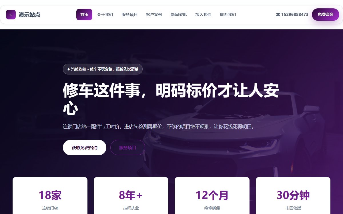 汽修连锁·多页·汽车维修·灵动光感版