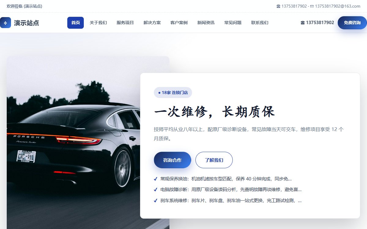 汽修连锁·多页·汽车维修·智创墨影版