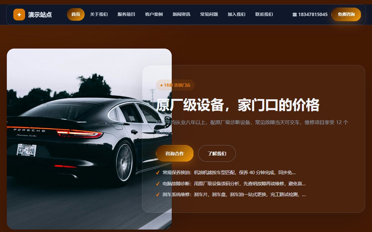 汽修连锁·多页·汽车维修·卓越墨影版