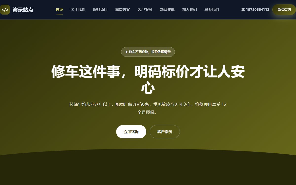 汽修连锁·多页·汽车维修·简约墨影版