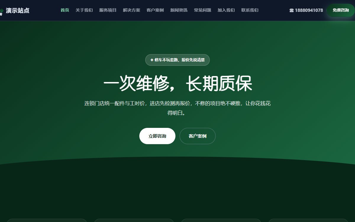 汽修连锁·多页·汽车维修·智创光感版