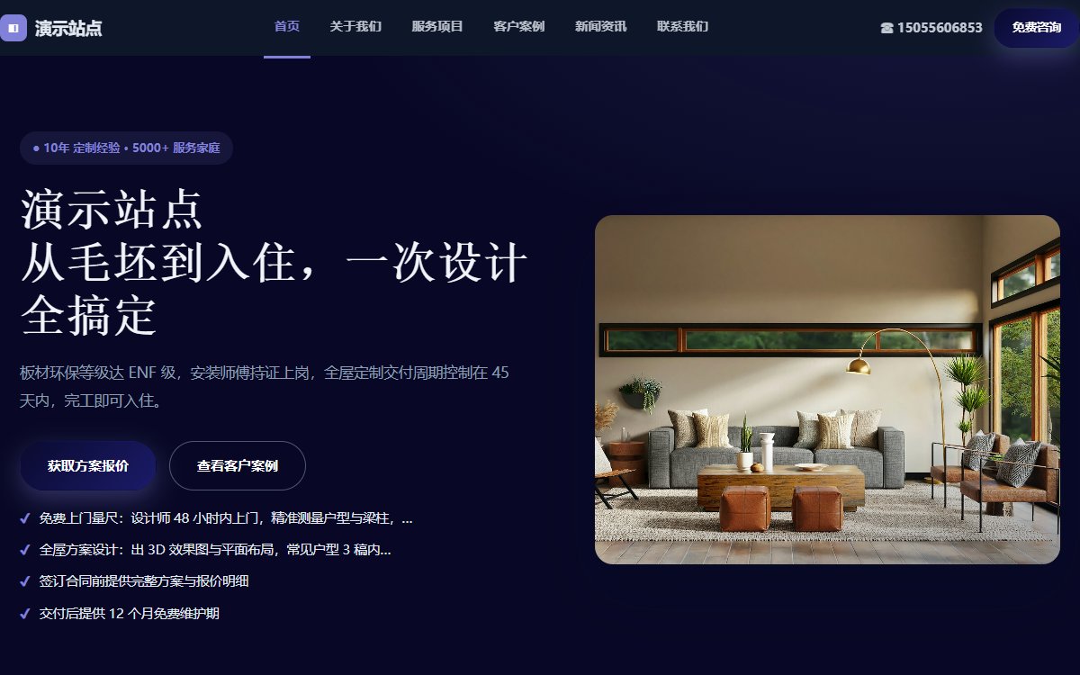 家居公司·多页·全屋定制·旗舰蓝调版