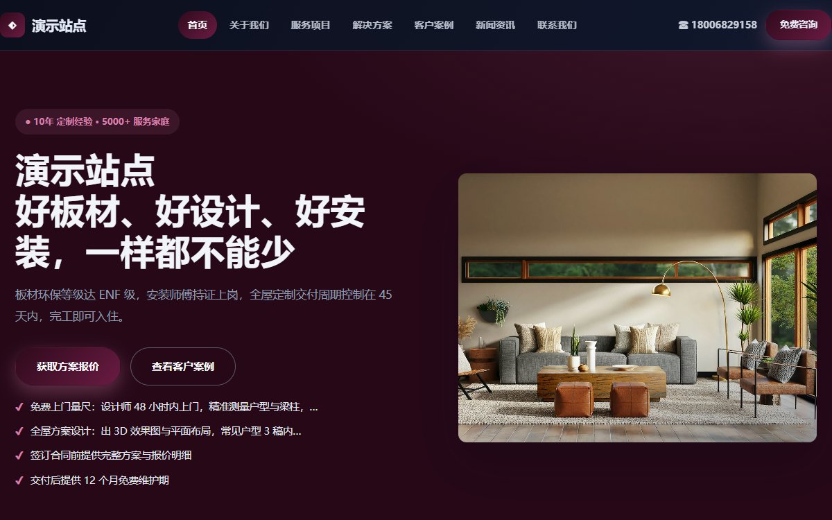 家居公司·多页·全屋定制·智创极境版