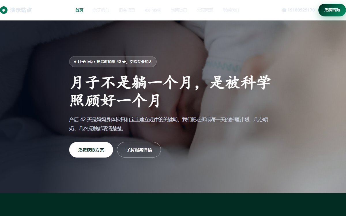 月子中心·多页·月子护理·智创墨影版