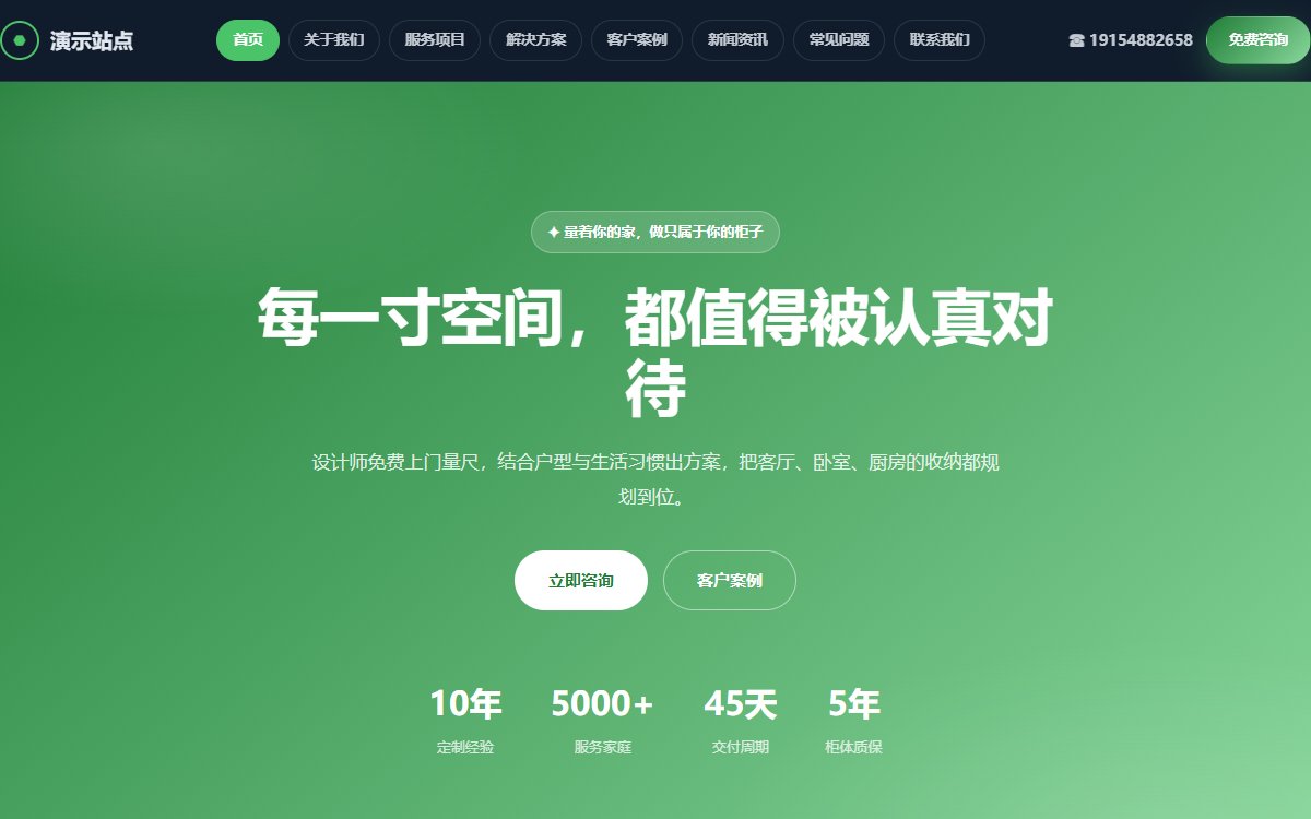 家居公司·多页·全屋定制·锦绣蓝调版