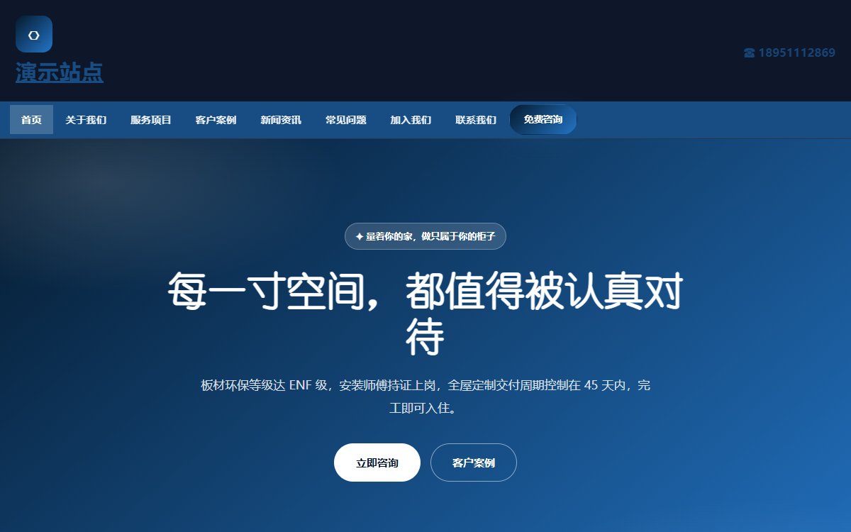 家居公司·多页·全屋定制·臻选极境版