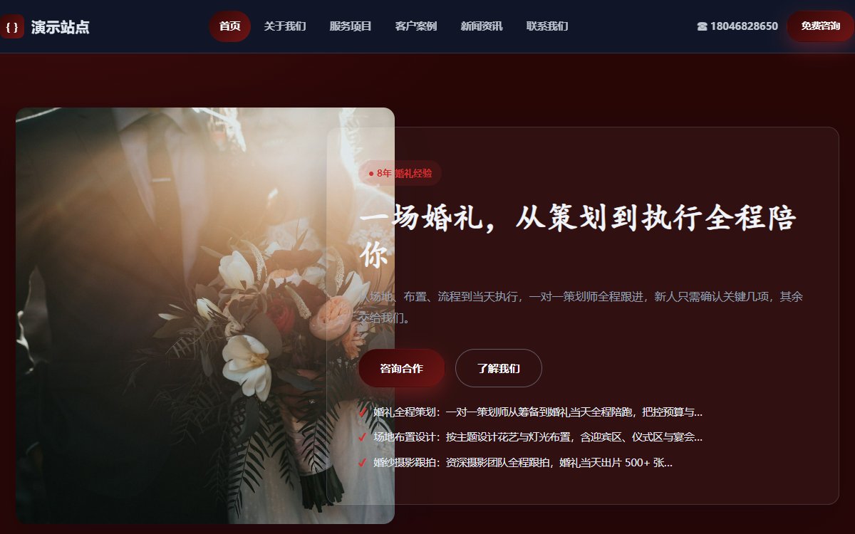 婚庆公司·多页·婚礼策划·启航极境版