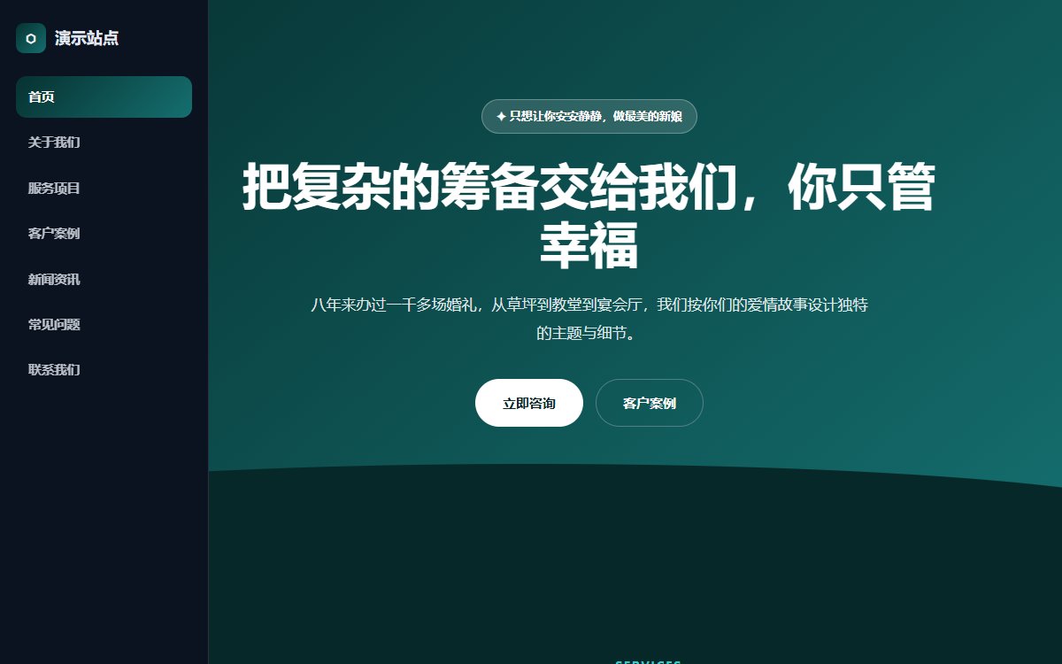 婚庆公司·多页·婚礼策划·灵动光感版