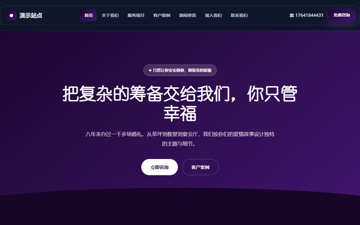 婚庆公司·多页·婚礼策划·臻选墨影版