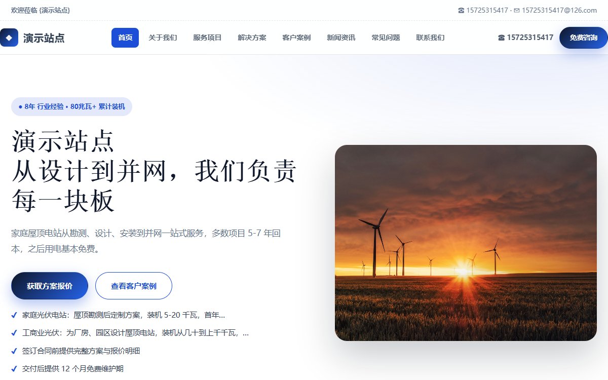 新能源公司·多页·光伏储能·臻品极境版