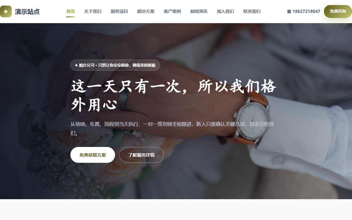 婚庆公司·多页·婚礼策划·风华光感版