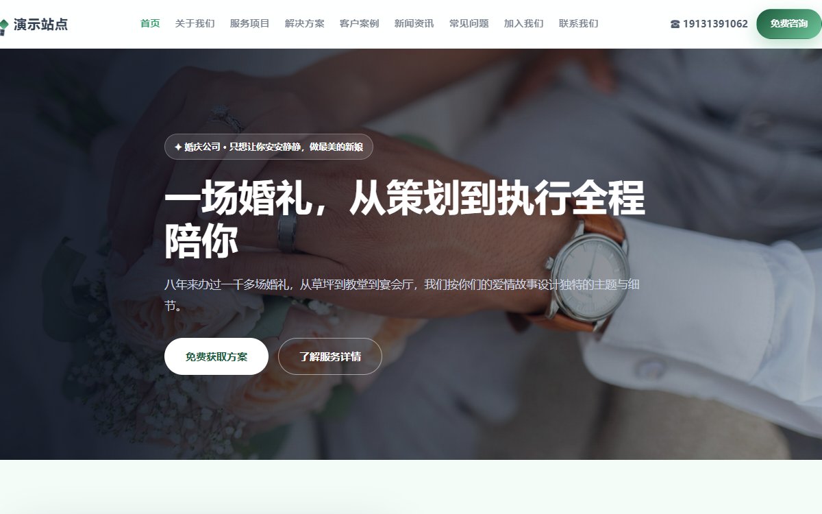 婚庆公司·多页·婚礼策划·锦绣墨影版