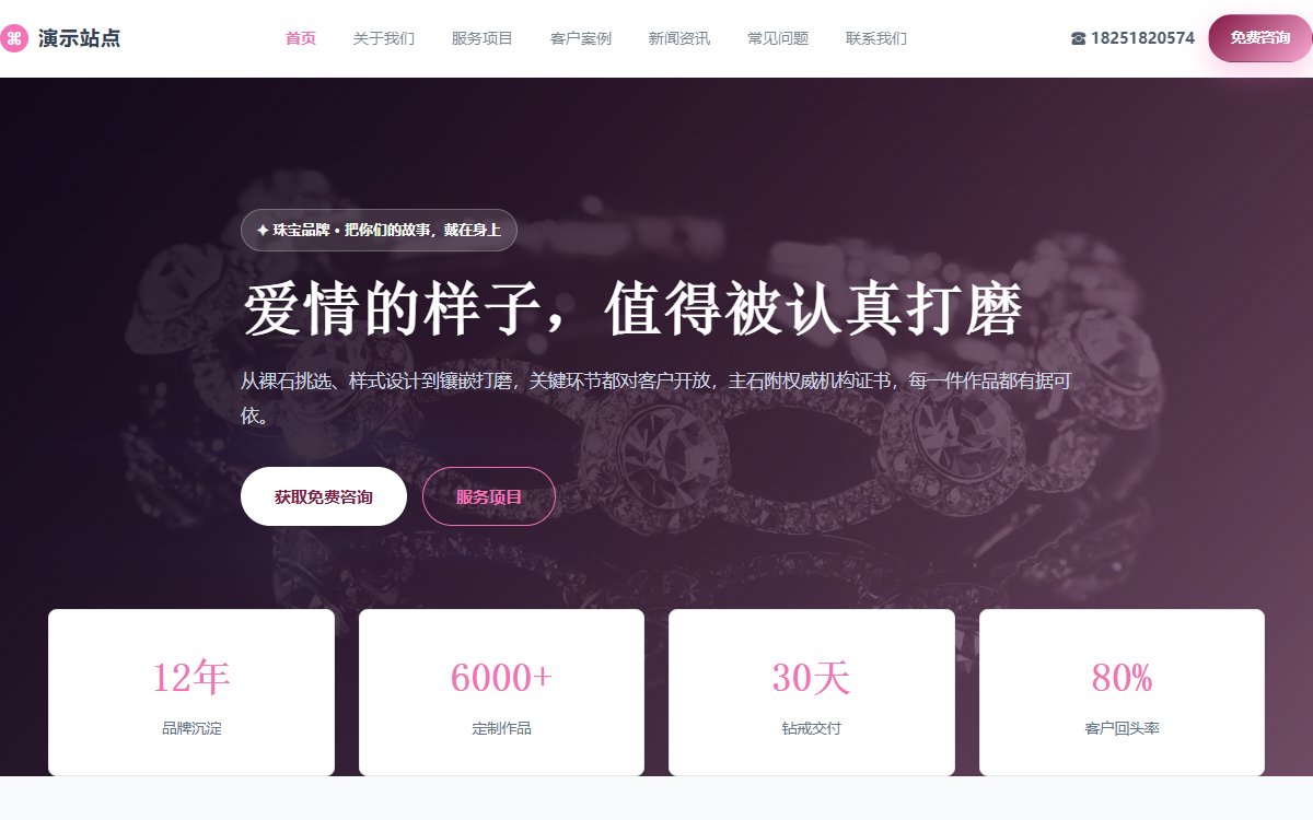 珠宝品牌·多页·定制珠宝·旗舰光感版