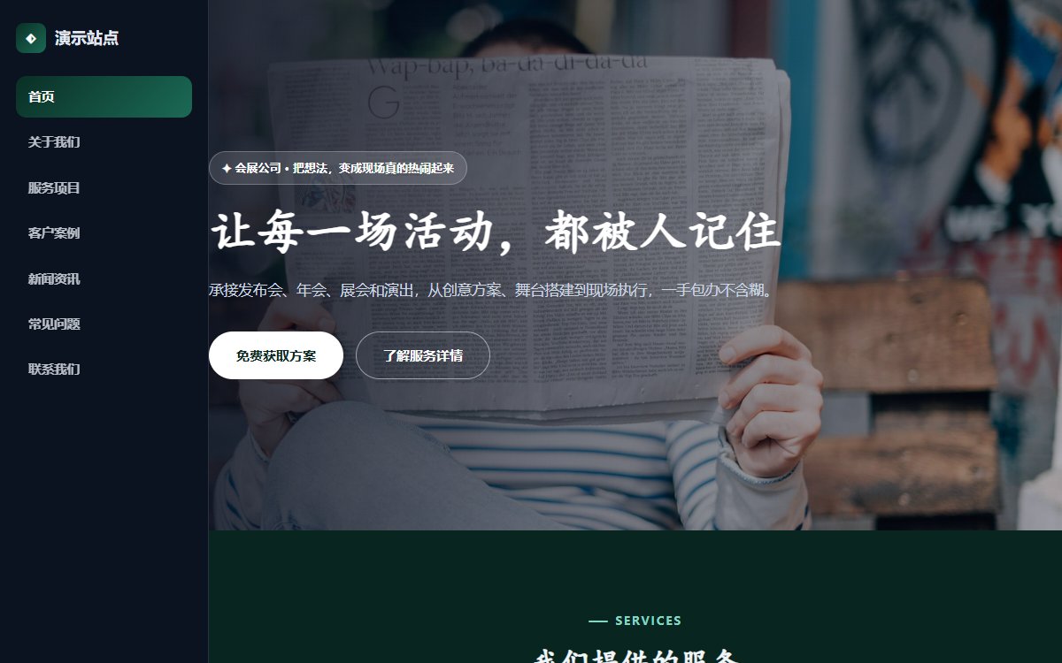 会展公司·多页·活动策划·智创墨影版