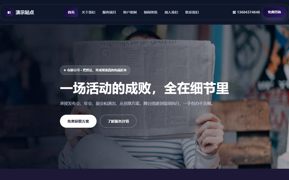 会展公司·多页·活动策划·焕新光感版