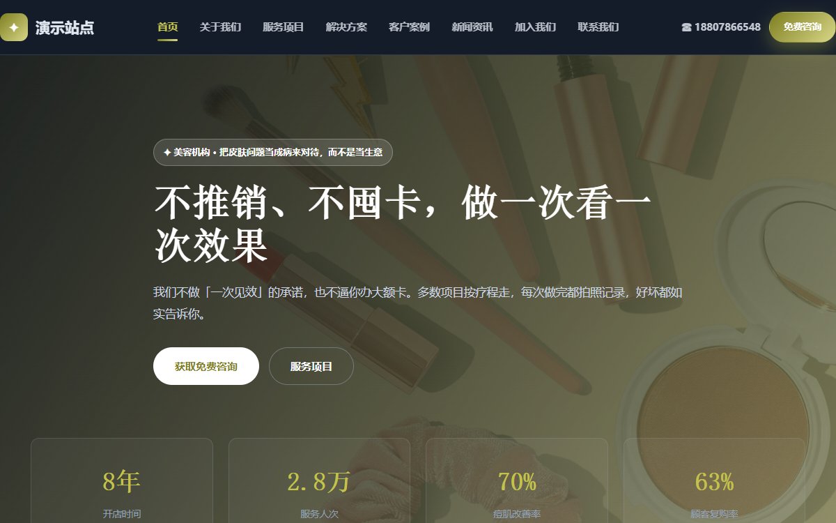 美容机构·多页·问题肌管理·锐意墨影版